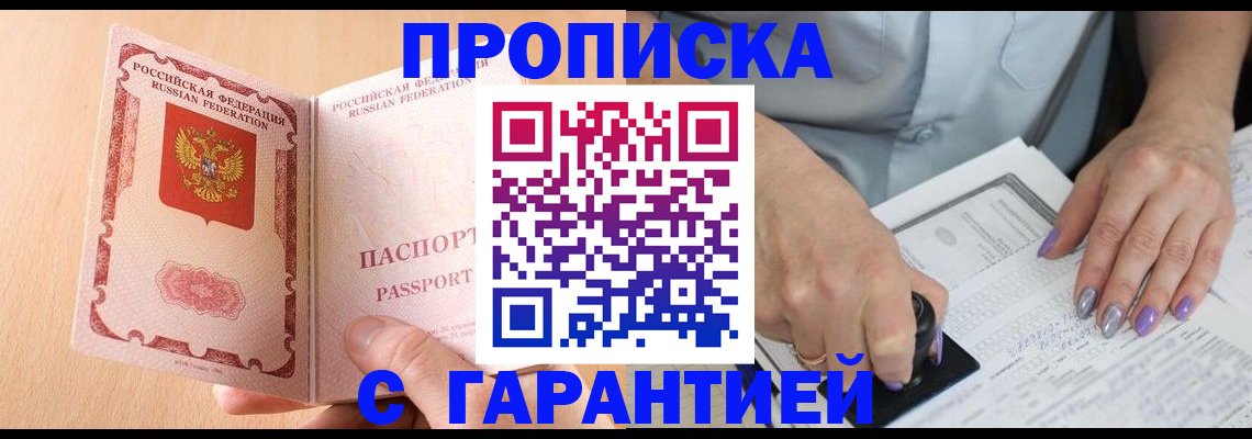 прописка 2025 в Татарске